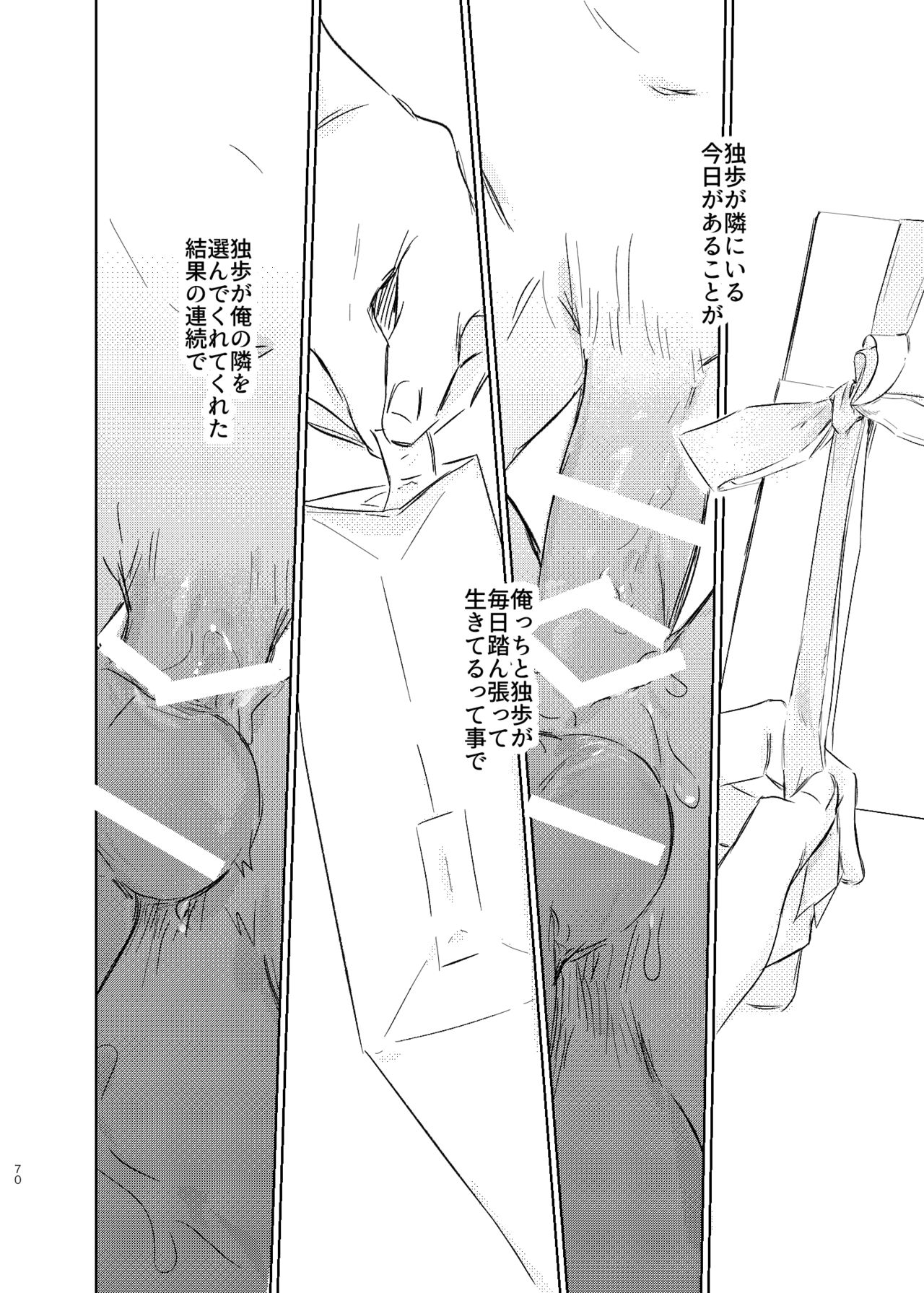 Maniau Otoko - Page 69