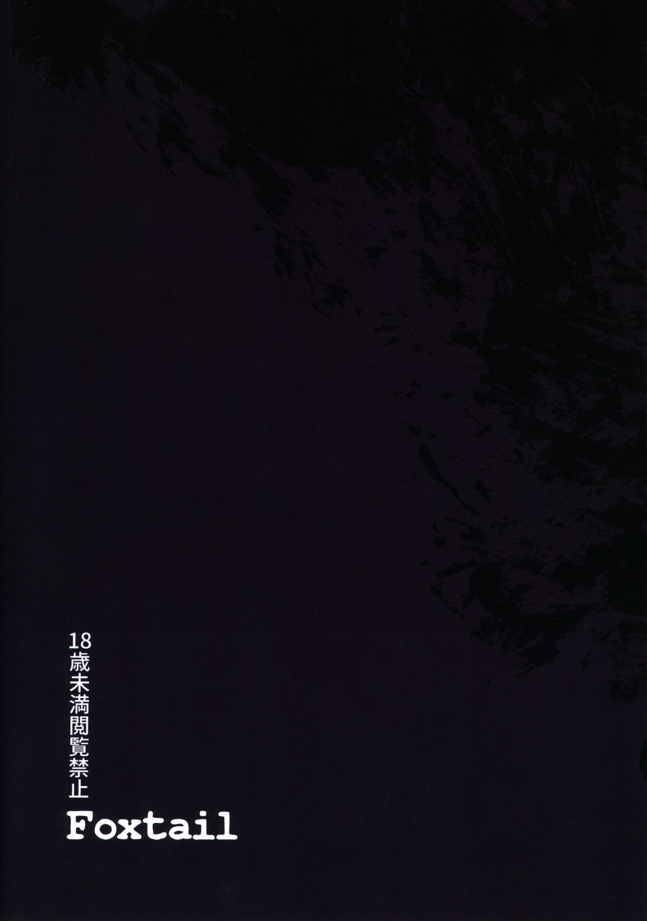 スキナヤツマトメ-tentacle- - Page 18