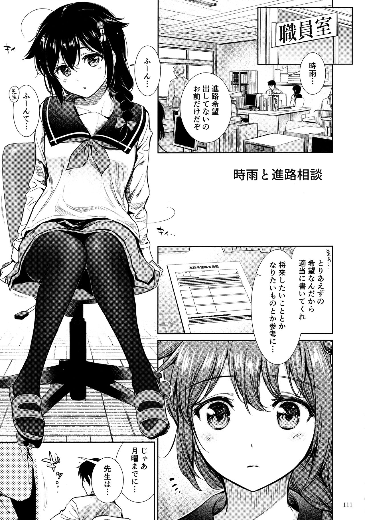 Shigure Love Collection - Page 110