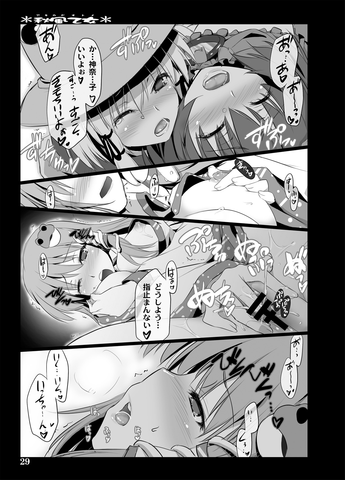 Akikaze Otome - Page 27
