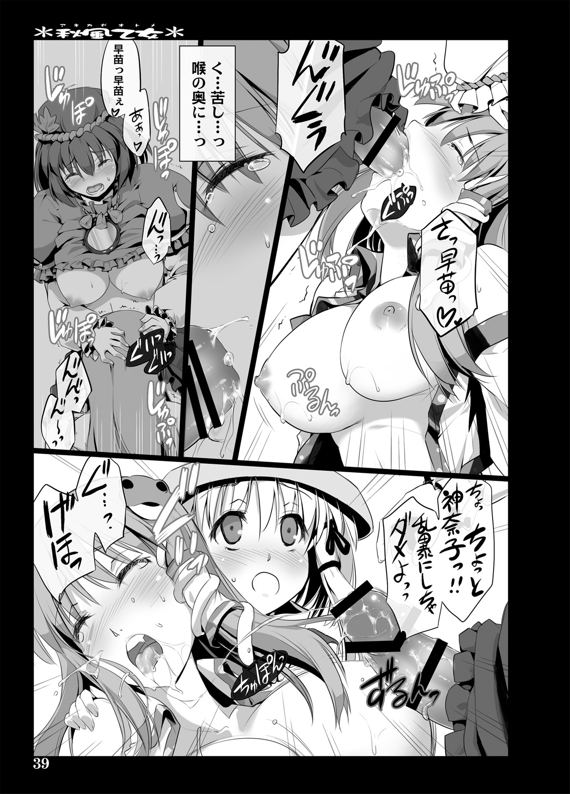Akikaze Otome - Page 37