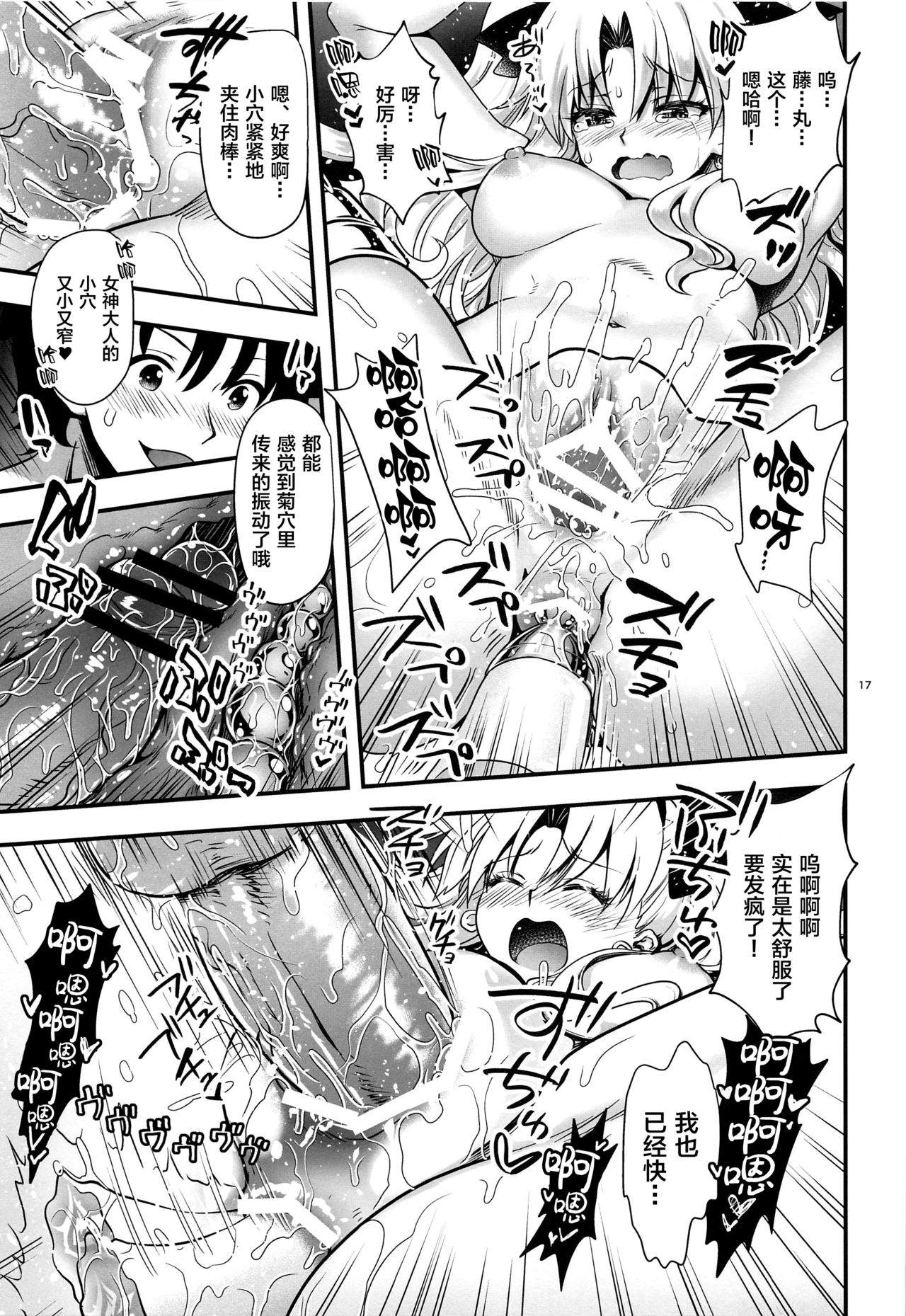 All Night Romance 2 - Page 17