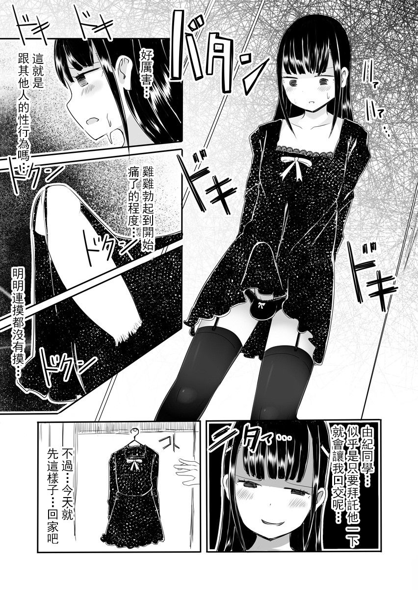 Josou Danshi no Manabikata - Page 22