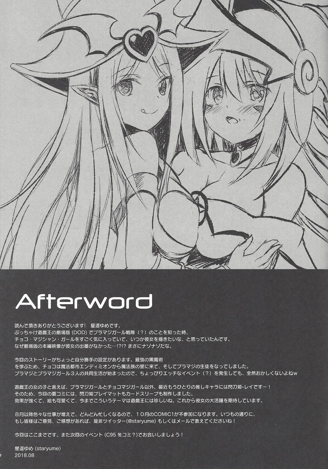 Overlay Magic Soushuuhen - Page 75