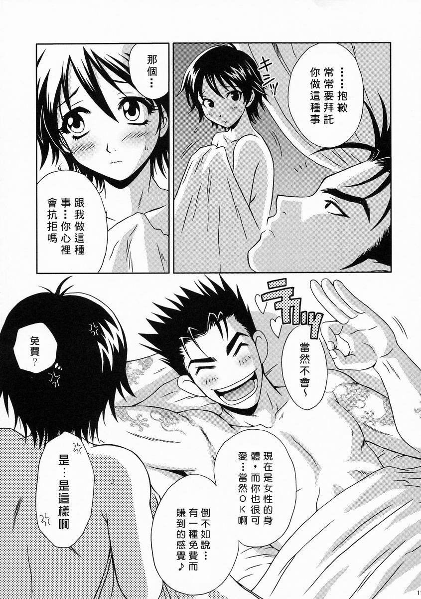 陆逊军师的秘密1 - Page 10