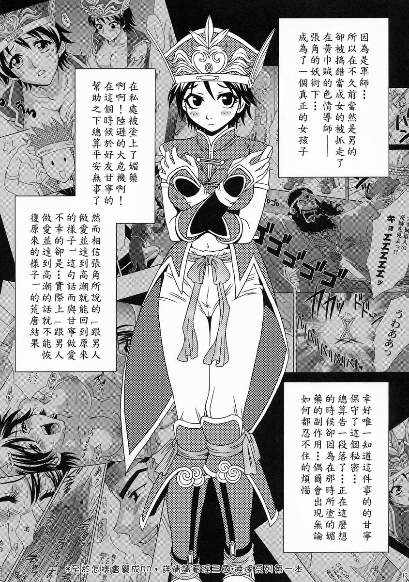 陆逊军师的秘密1 - Page 12