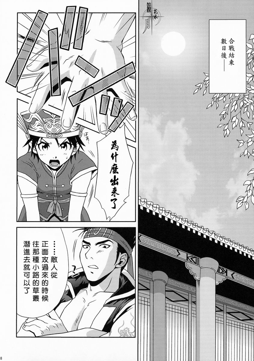 陆逊军师的秘密1 - Page 17