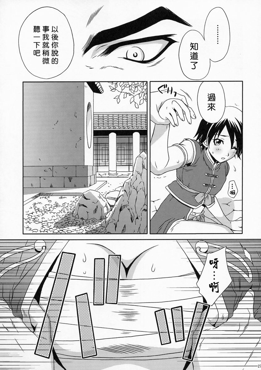 陆逊军师的秘密1 - Page 26