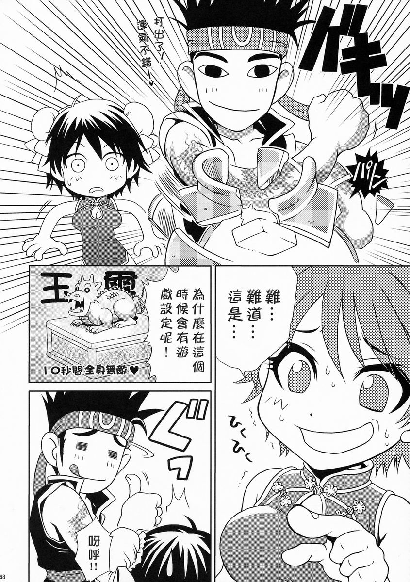 陆逊军师的秘密1 - Page 67