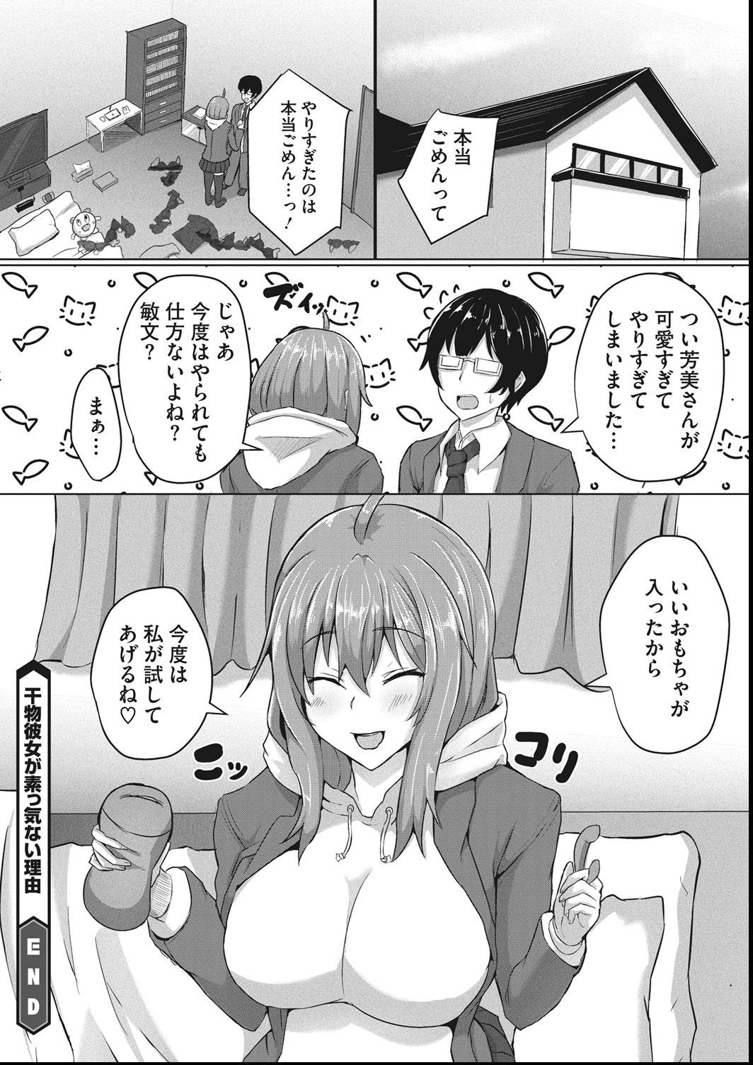 COMIC Megastore DEEP Vol. 27 - Page 163