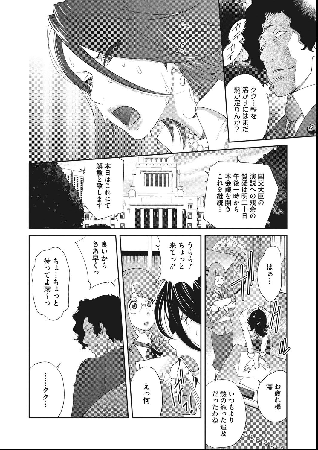 COMIC Megastore DEEP Vol. 27 - Page 95