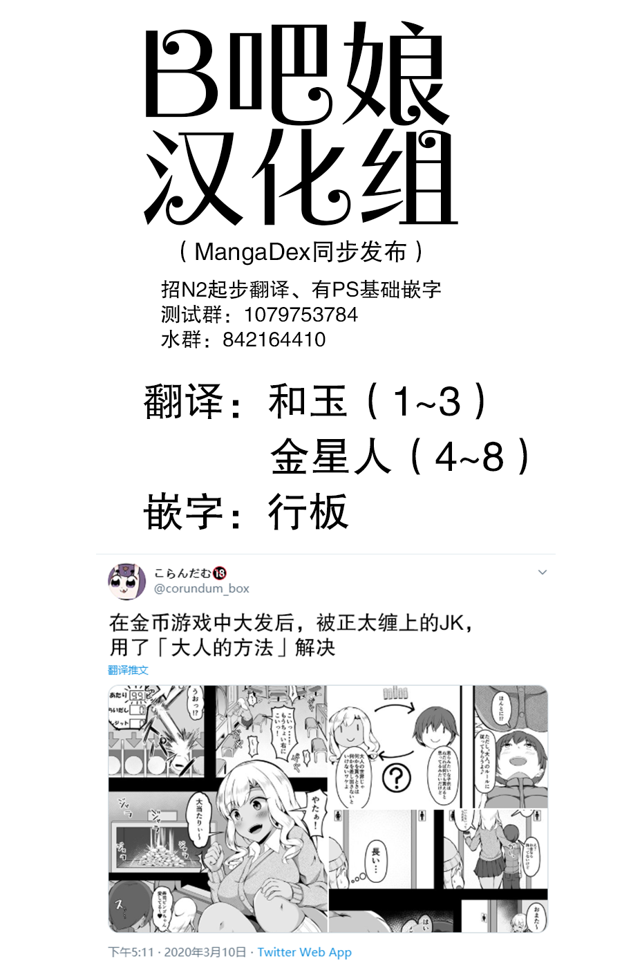 大人的应对方法 - Page 2