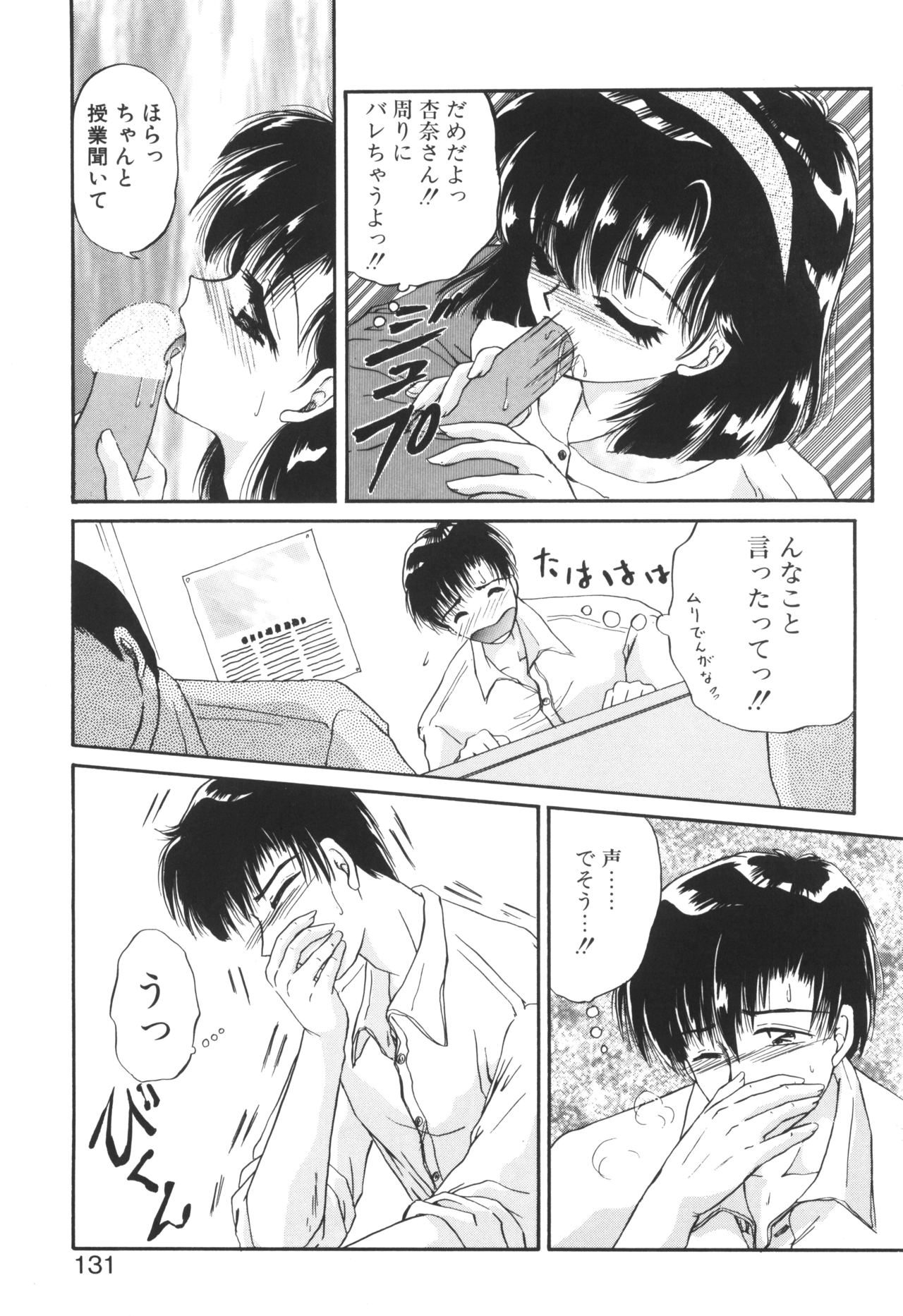 Ane -DEAR MY SISTER...- - Page 129