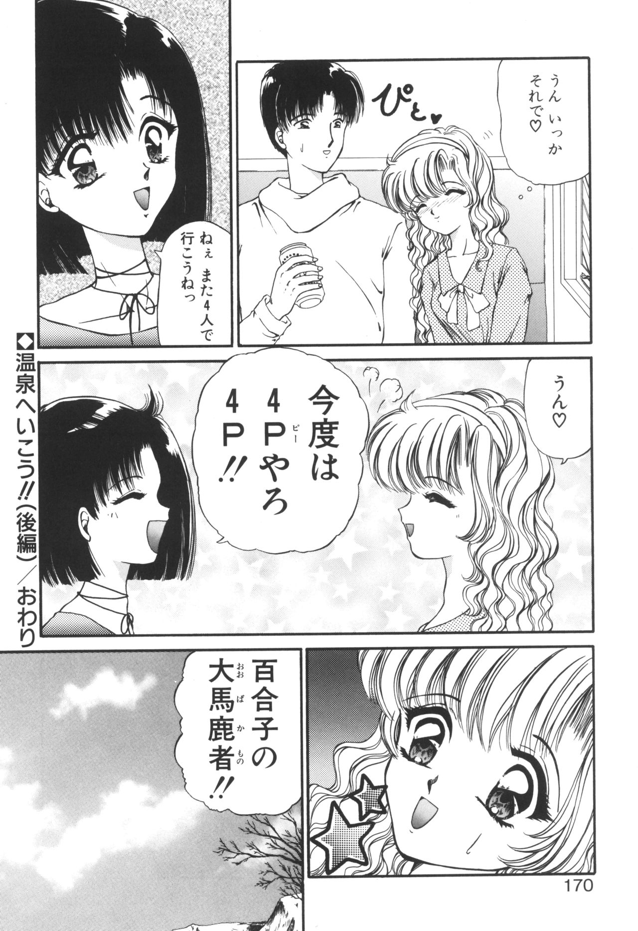 Ane -DEAR MY SISTER...- - Page 168