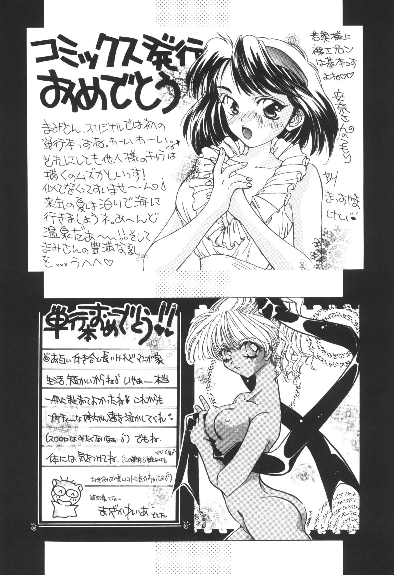 Ane -DEAR MY SISTER...- - Page 172
