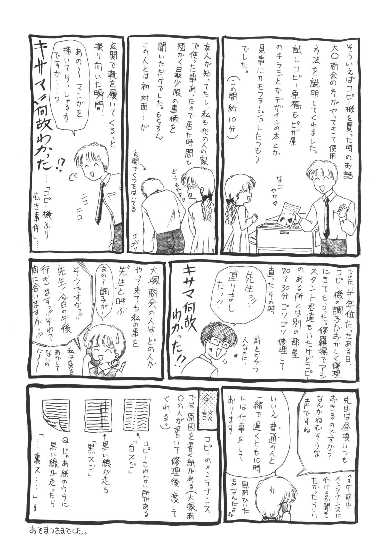 Ane -DEAR MY SISTER...- - Page 177