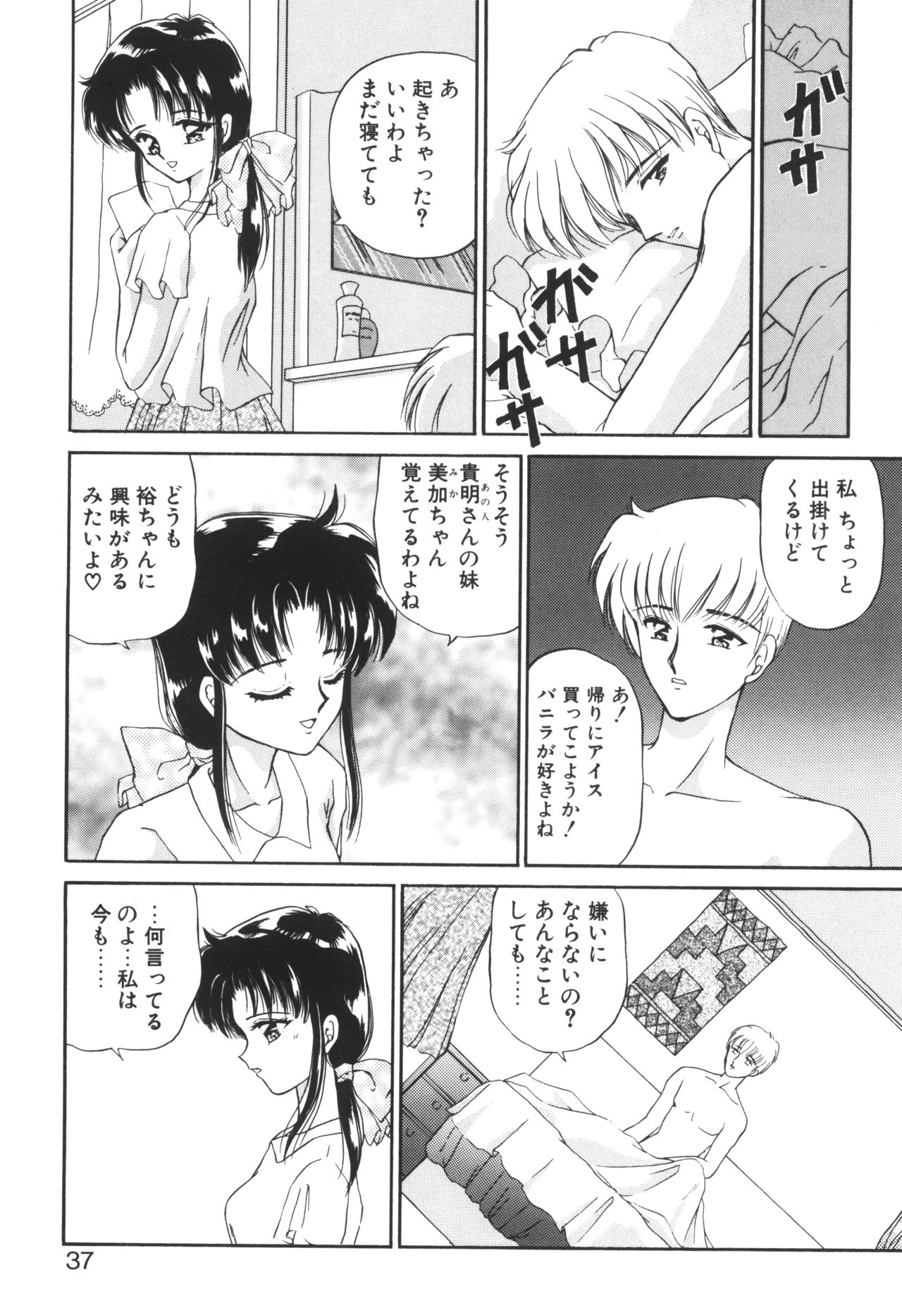 Ane -DEAR MY SISTER...- - Page 35