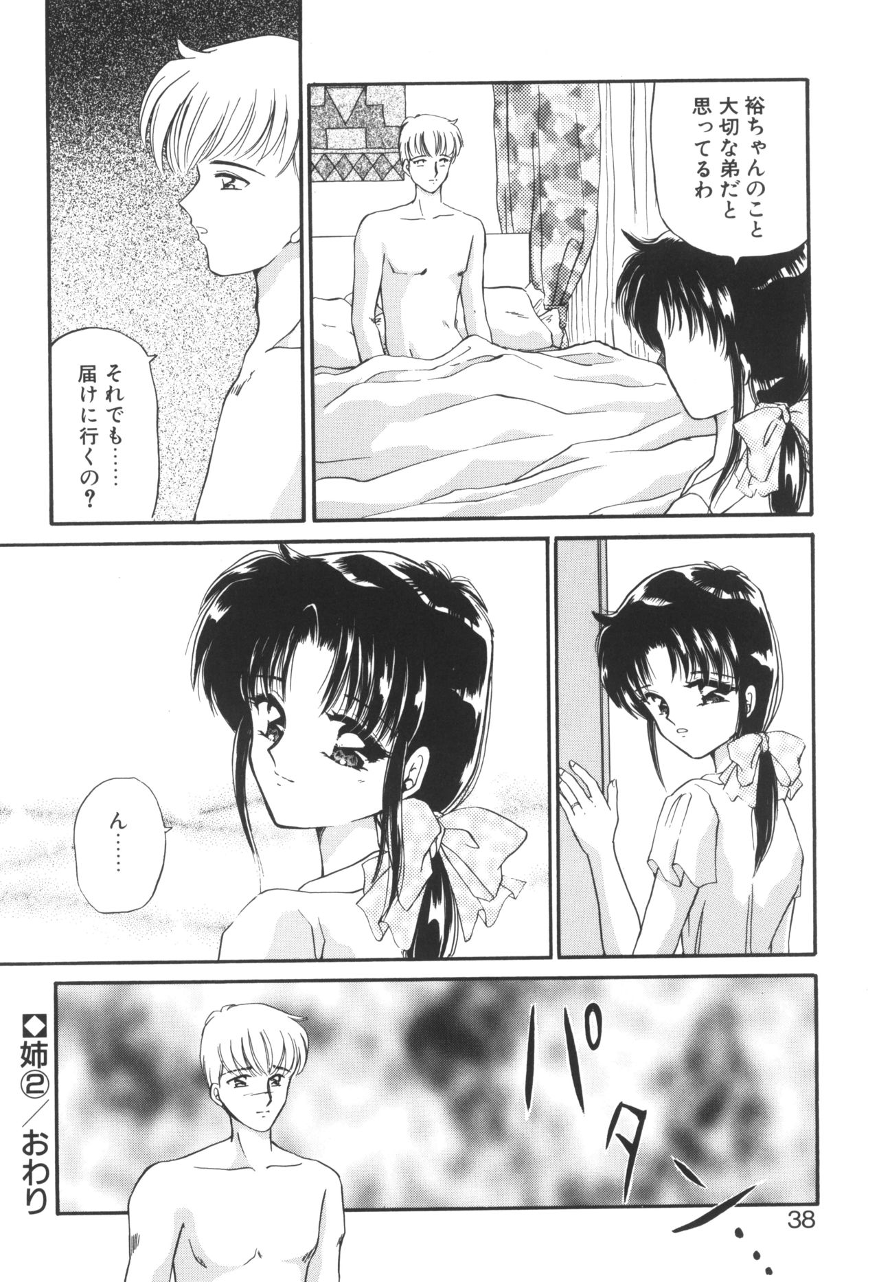 Ane -DEAR MY SISTER...- - Page 36