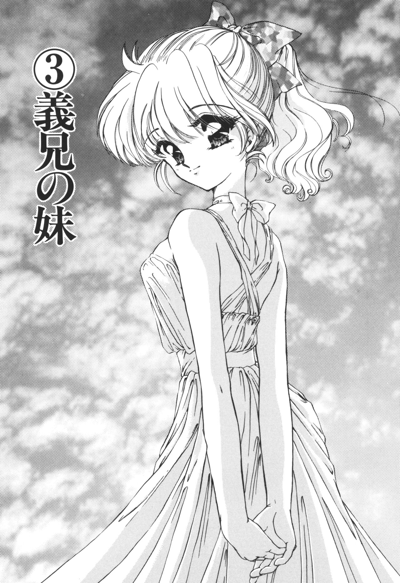 Ane -DEAR MY SISTER...- - Page 38