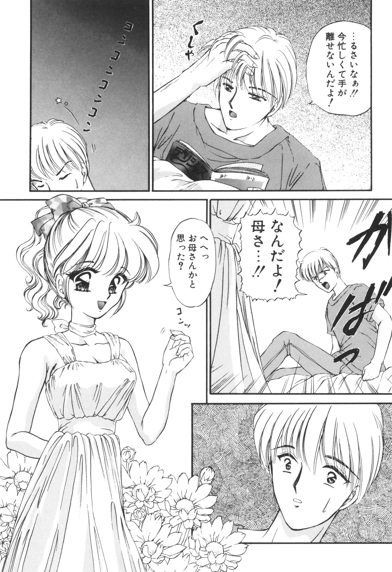 Ane -DEAR MY SISTER...- - Page 41