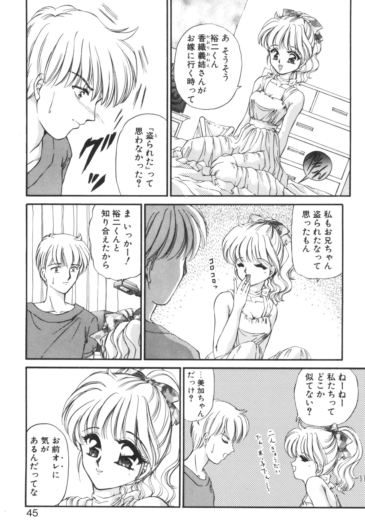 Ane -DEAR MY SISTER...- - Page 43