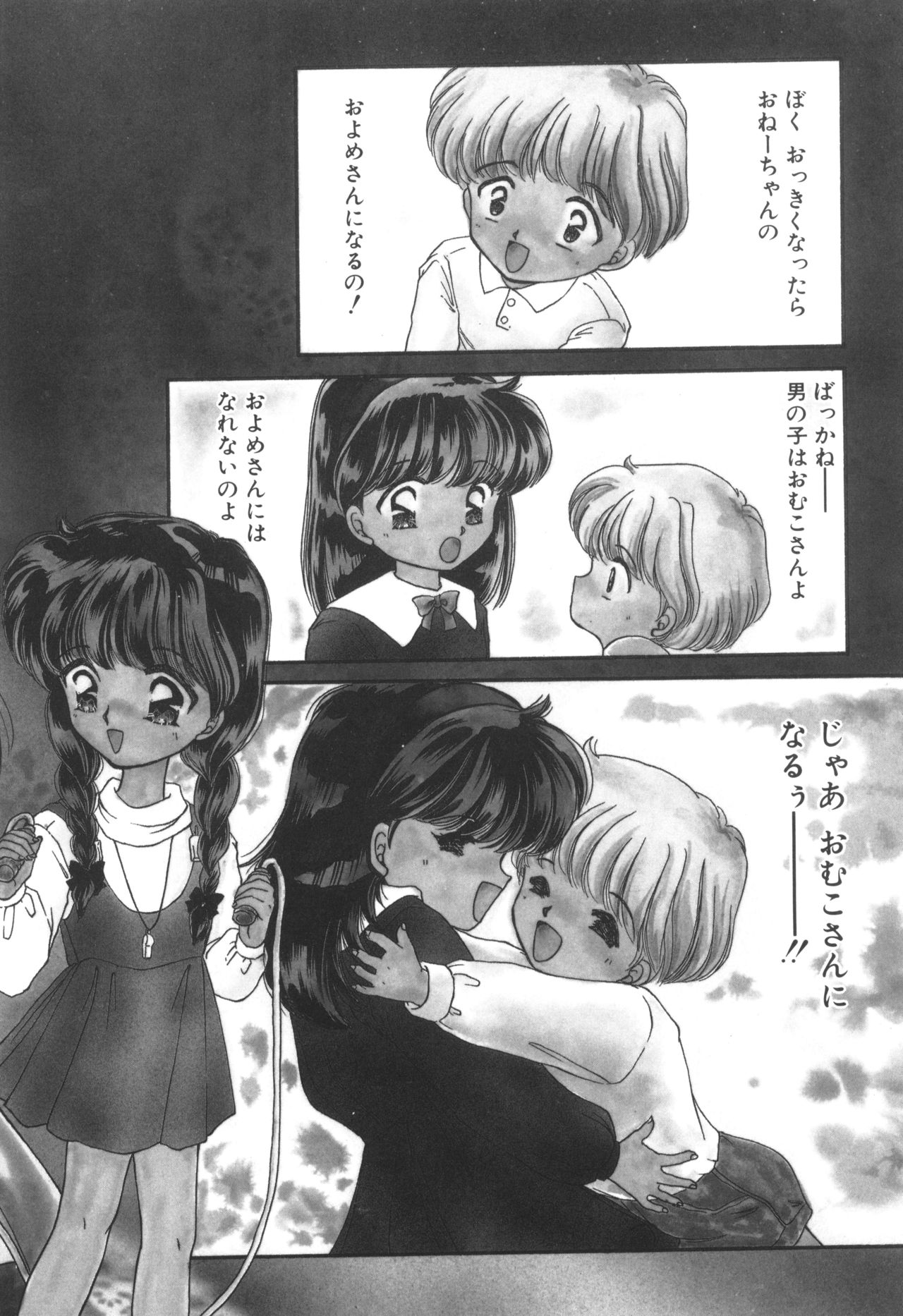 Ane -DEAR MY SISTER...- - Page 54