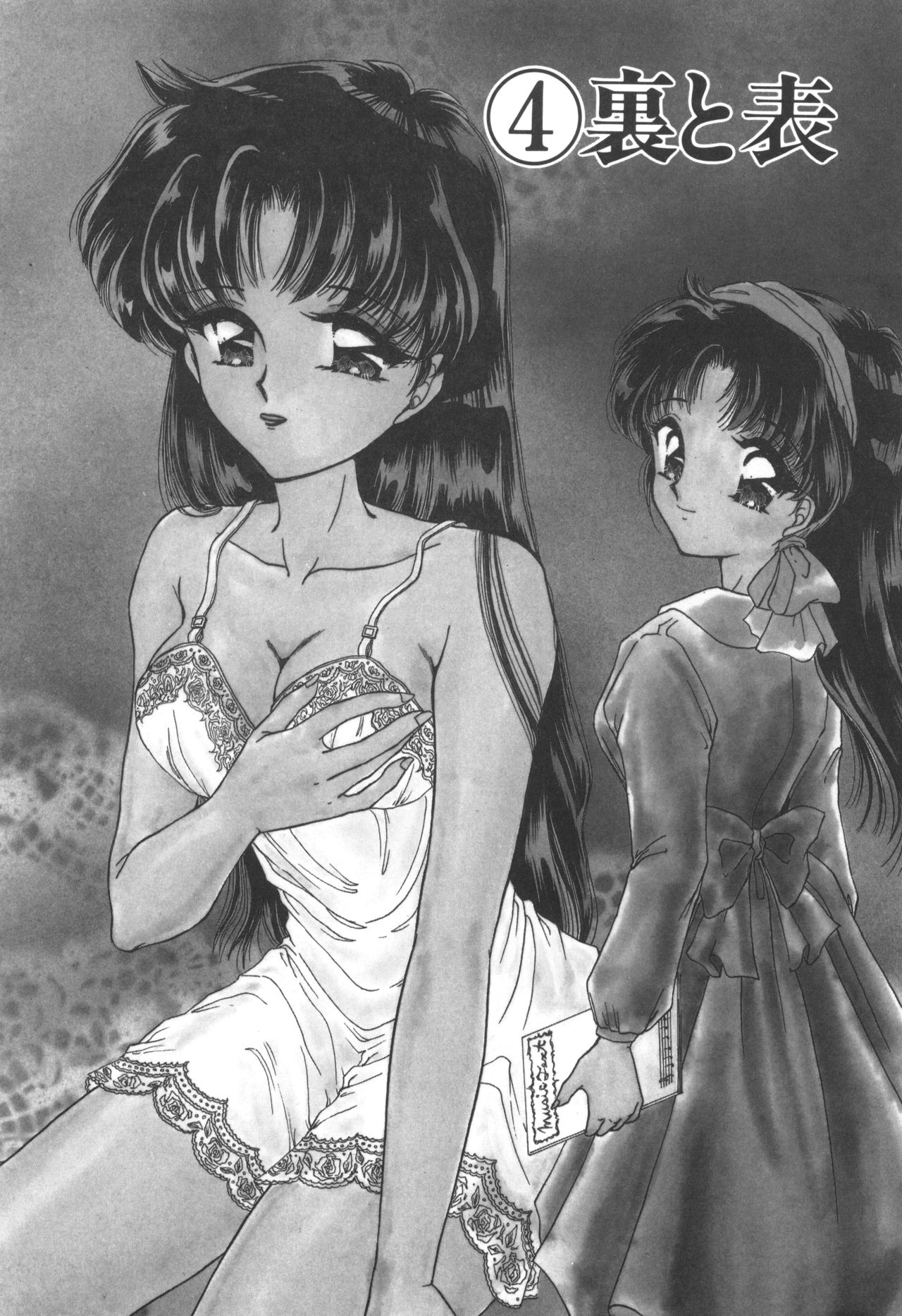 Ane -DEAR MY SISTER...- - Page 55