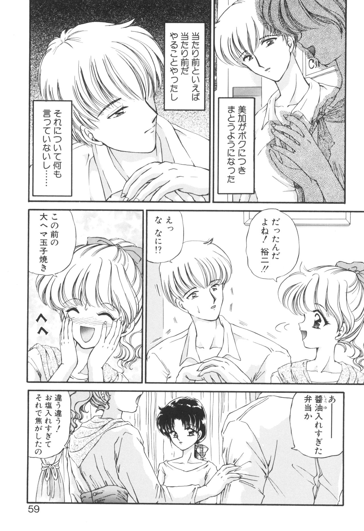 Ane -DEAR MY SISTER...- - Page 57