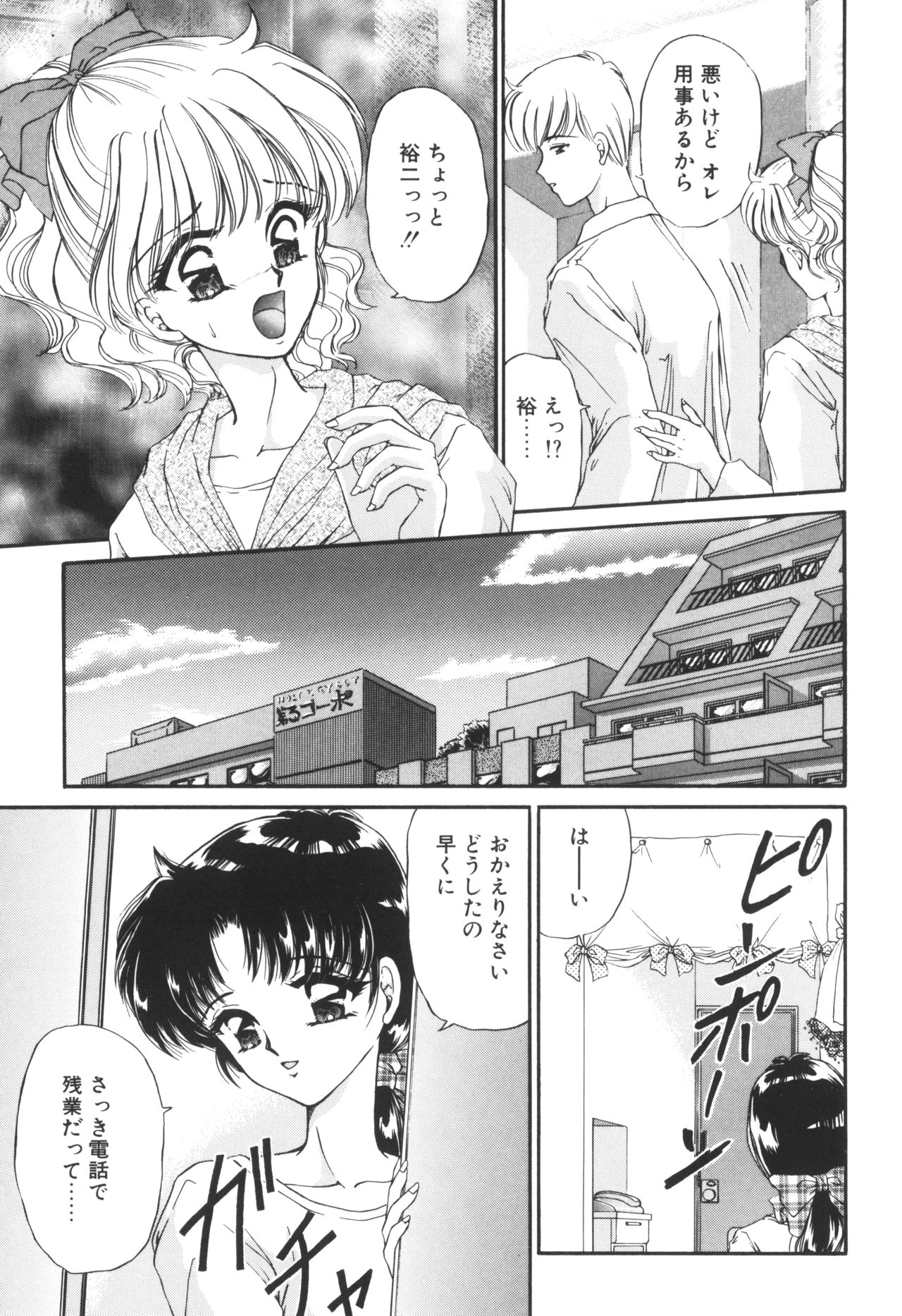 Ane -DEAR MY SISTER...- - Page 59