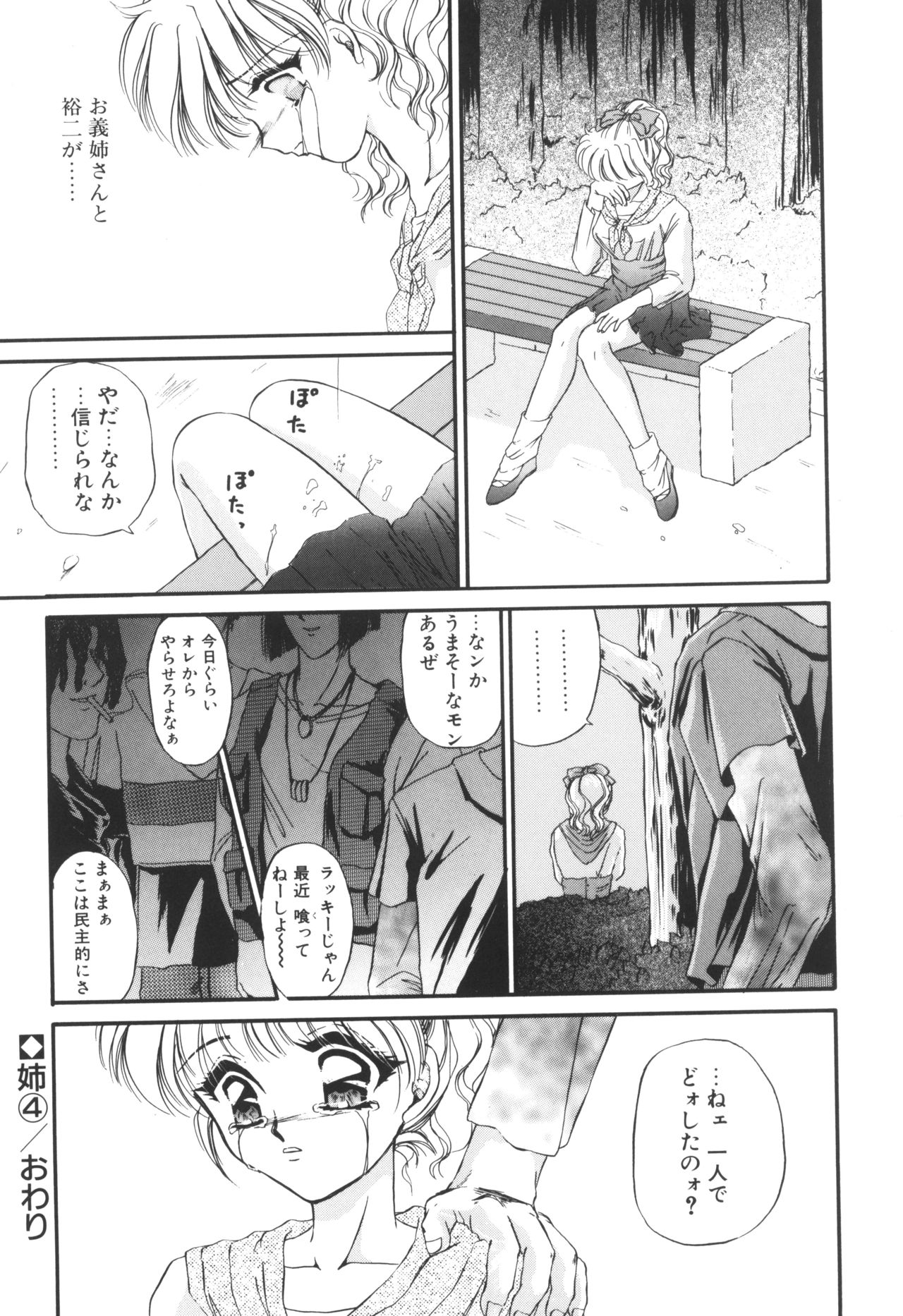 Ane -DEAR MY SISTER...- - Page 72