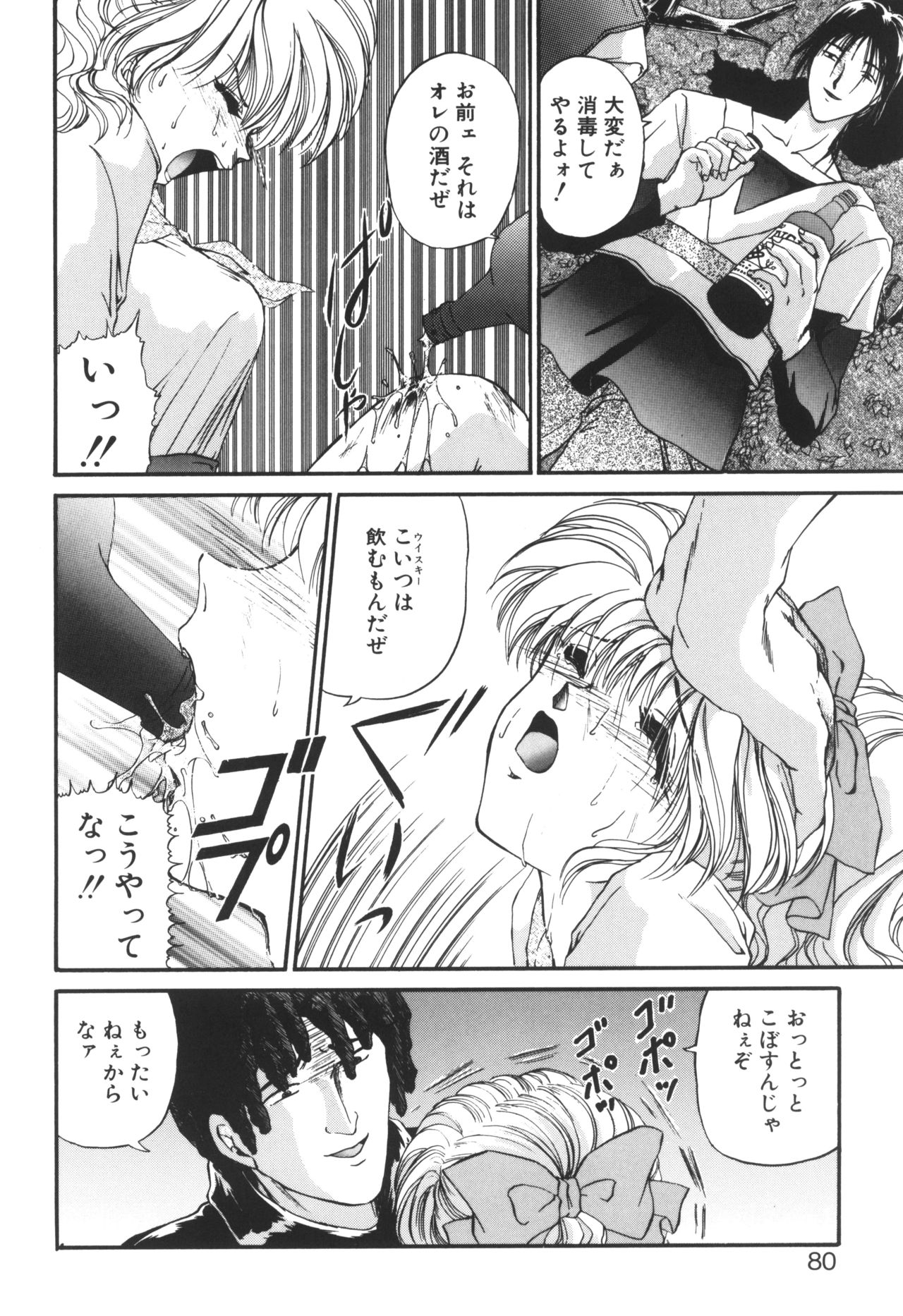 Ane -DEAR MY SISTER...- - Page 78