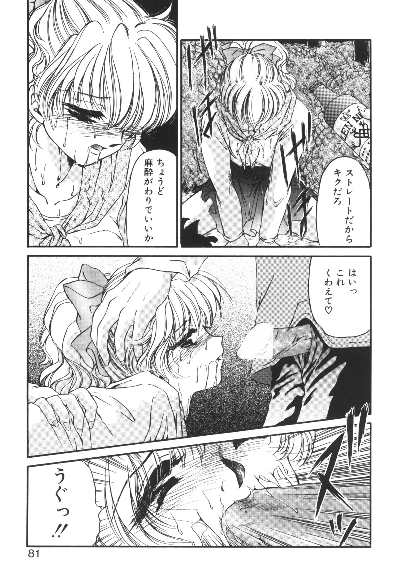 Ane -DEAR MY SISTER...- - Page 79