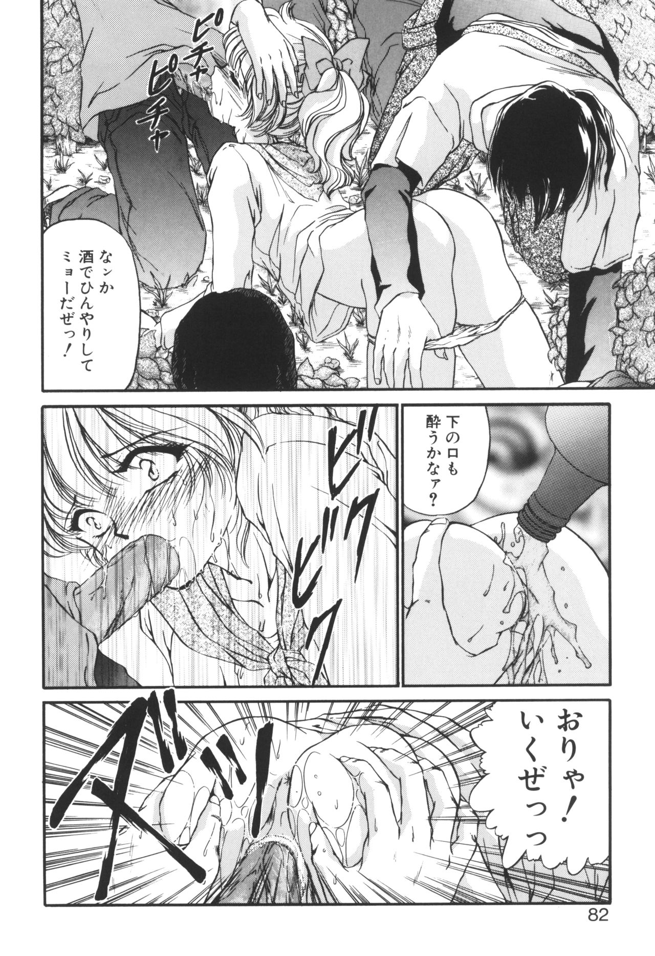 Ane -DEAR MY SISTER...- - Page 80