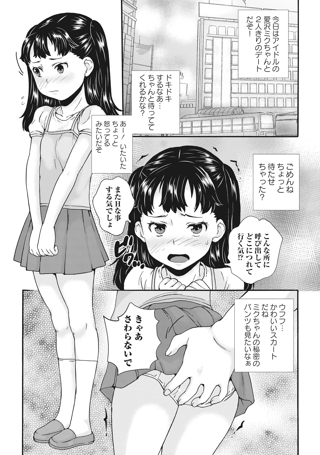Idol Shojo Sange - Page 41