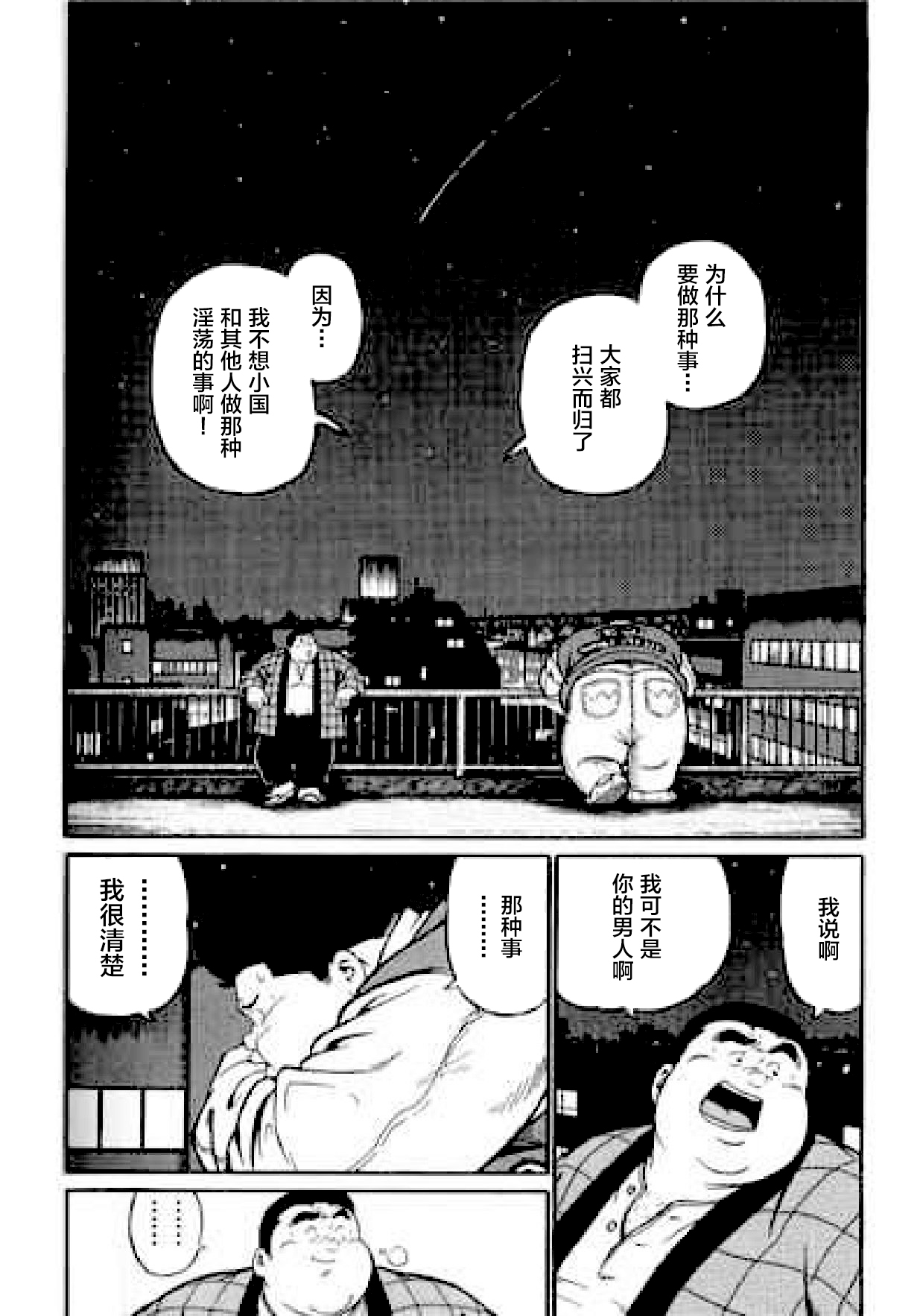 Hyakkan Boogie - Page 277