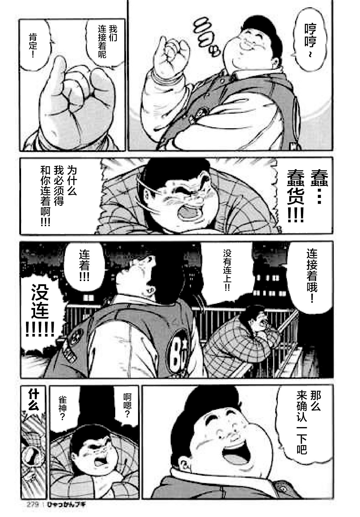 Hyakkan Boogie - Page 280