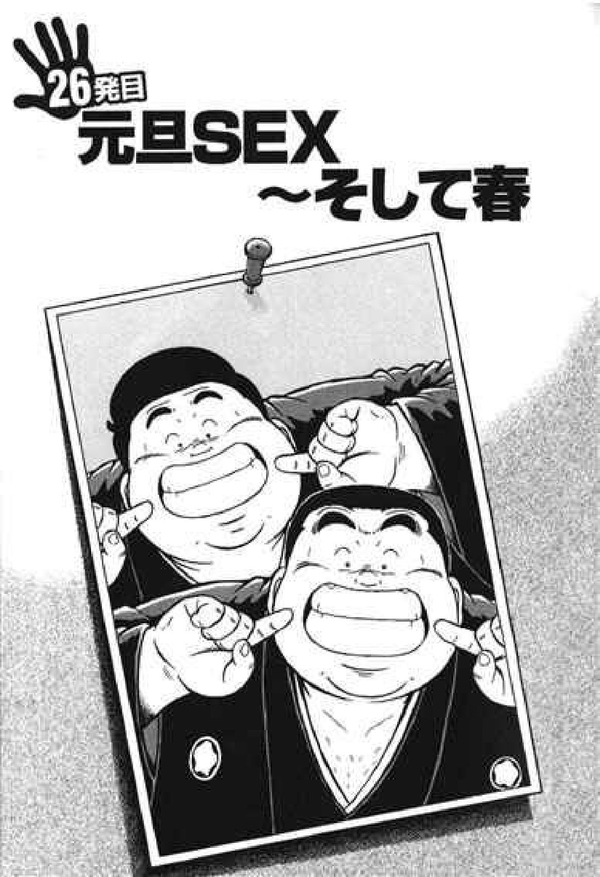 Hyakkan Boogie - Page 282