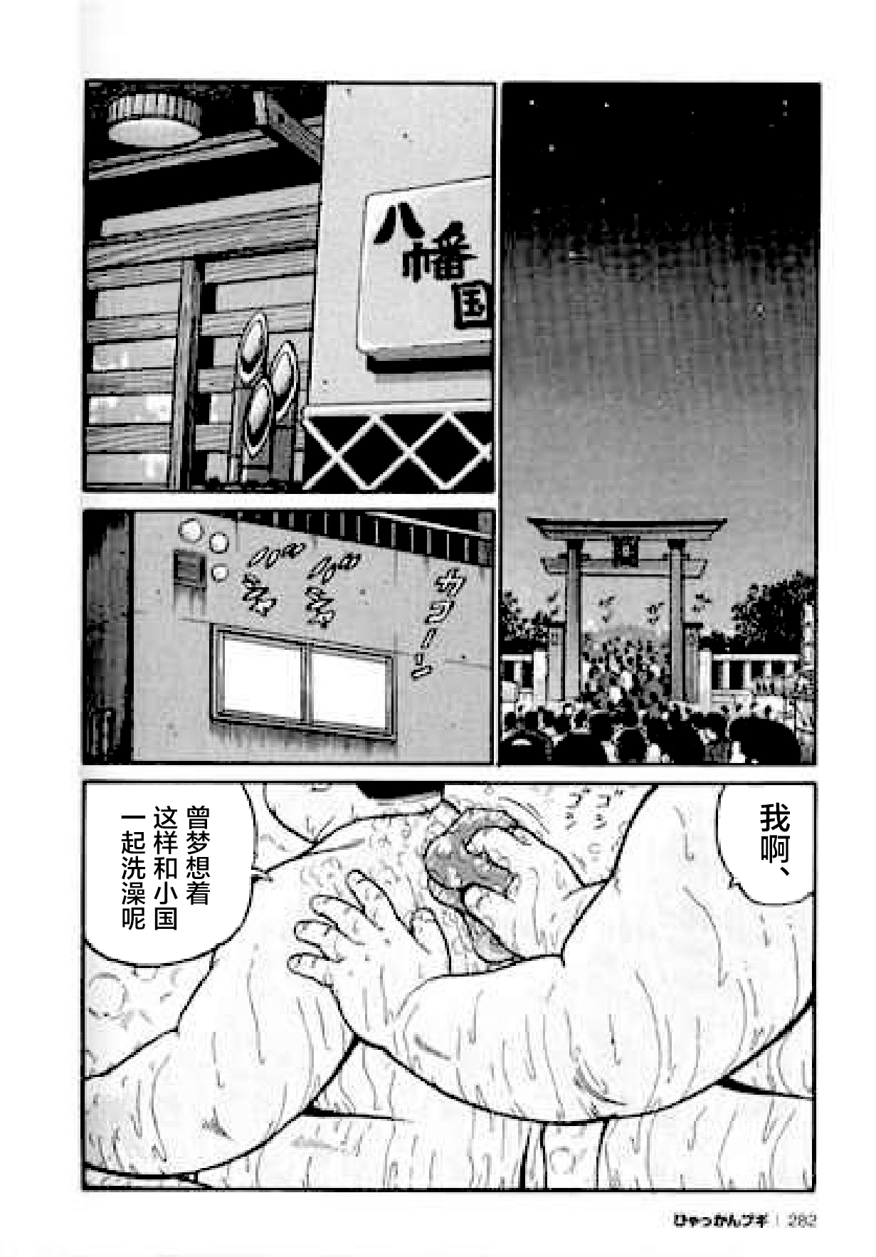 Hyakkan Boogie - Page 283