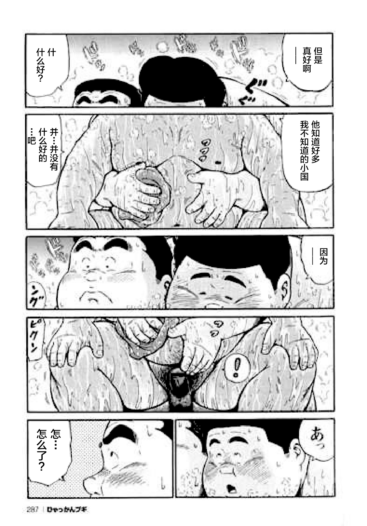 Hyakkan Boogie - Page 288