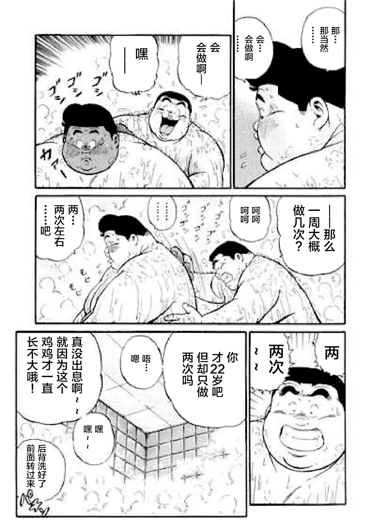 Hyakkan Boogie - Page 290