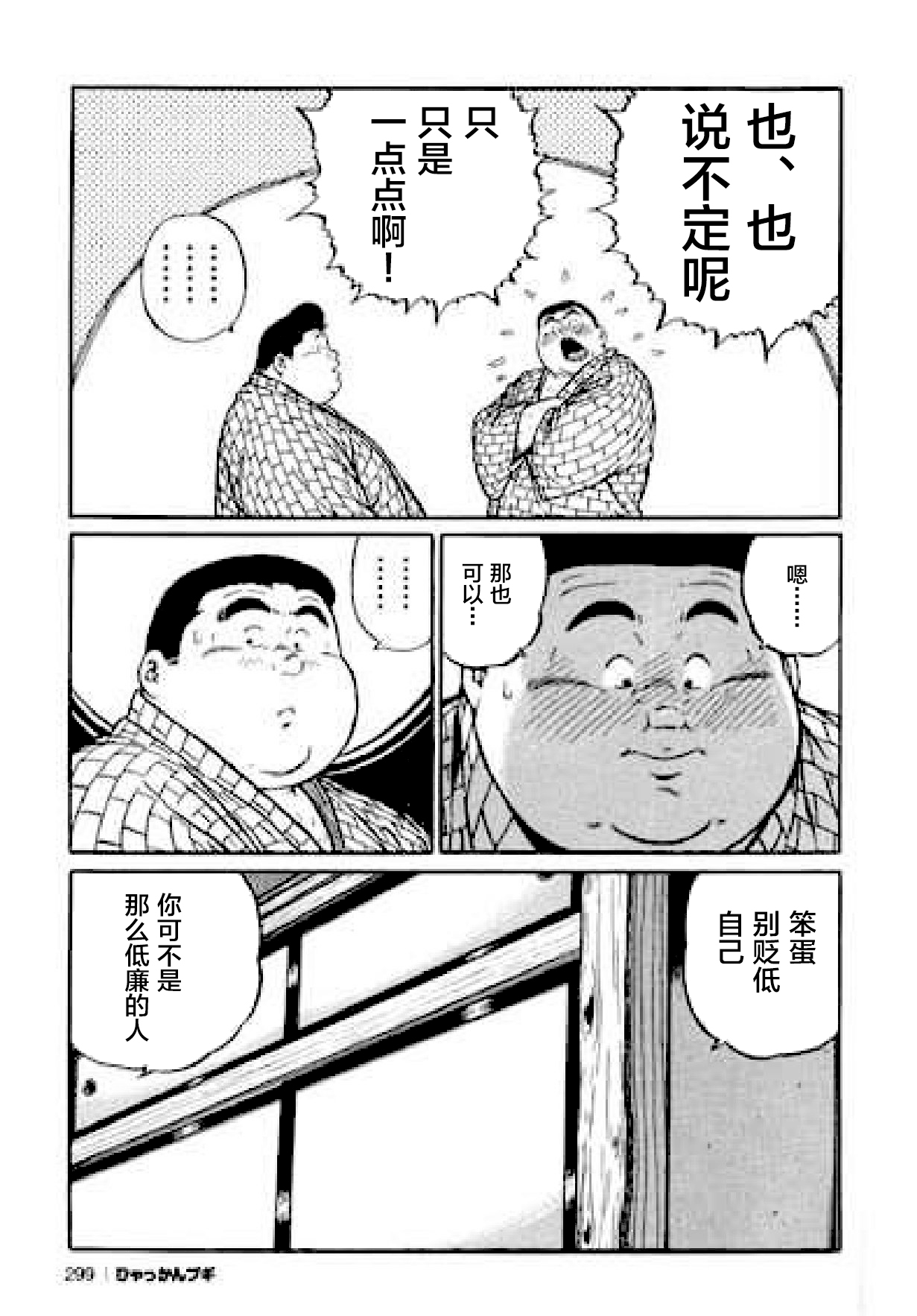 Hyakkan Boogie - Page 299