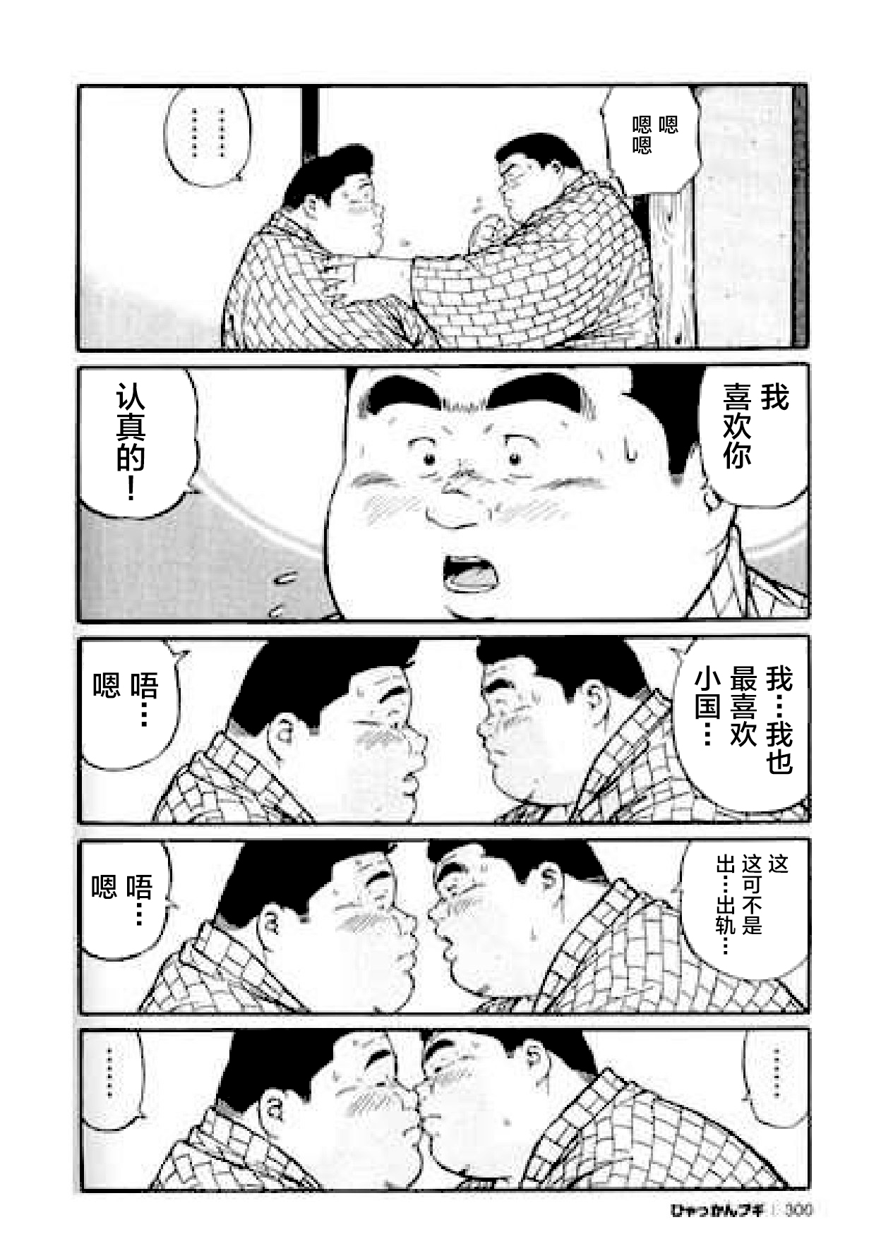 Hyakkan Boogie - Page 300