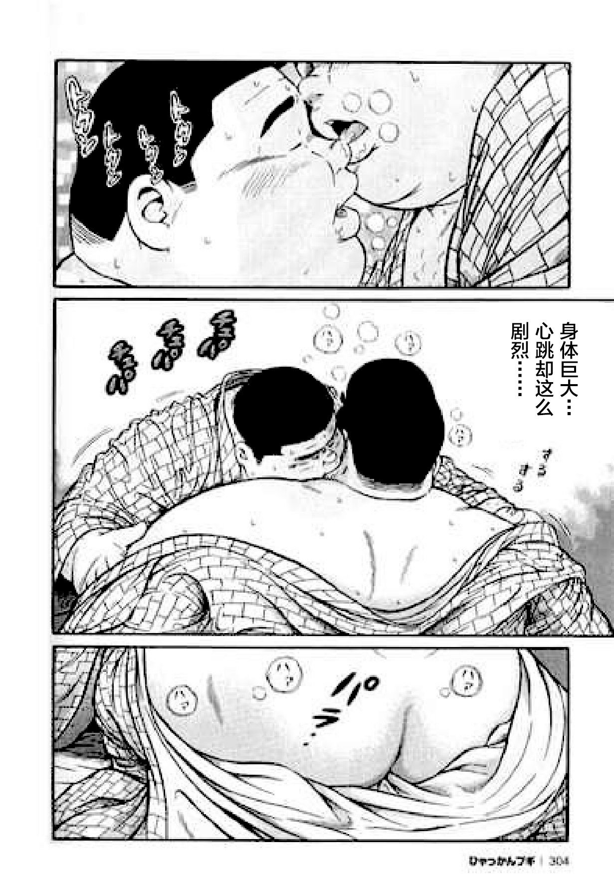 Hyakkan Boogie - Page 304