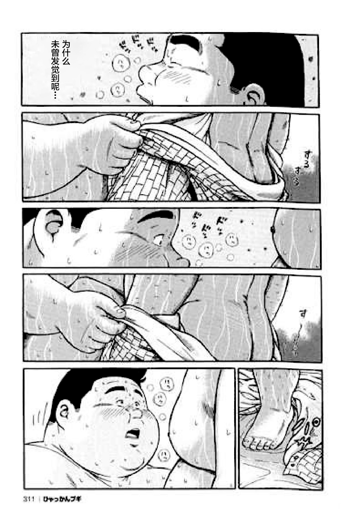 Hyakkan Boogie - Page 311