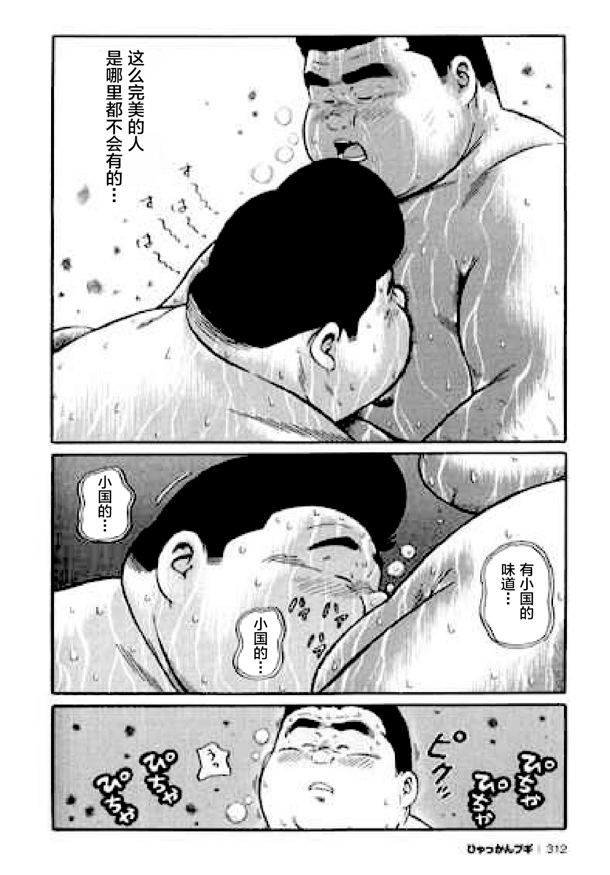 Hyakkan Boogie - Page 312