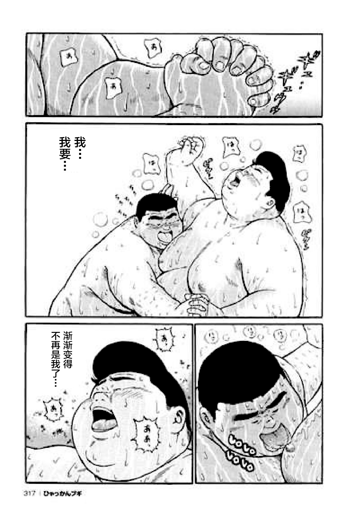 Hyakkan Boogie - Page 317