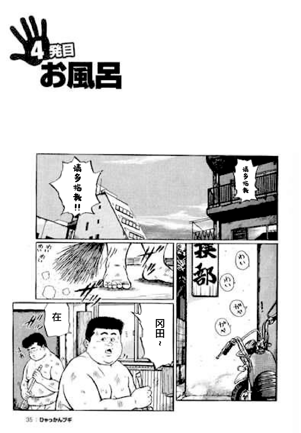 Hyakkan Boogie - Page 38