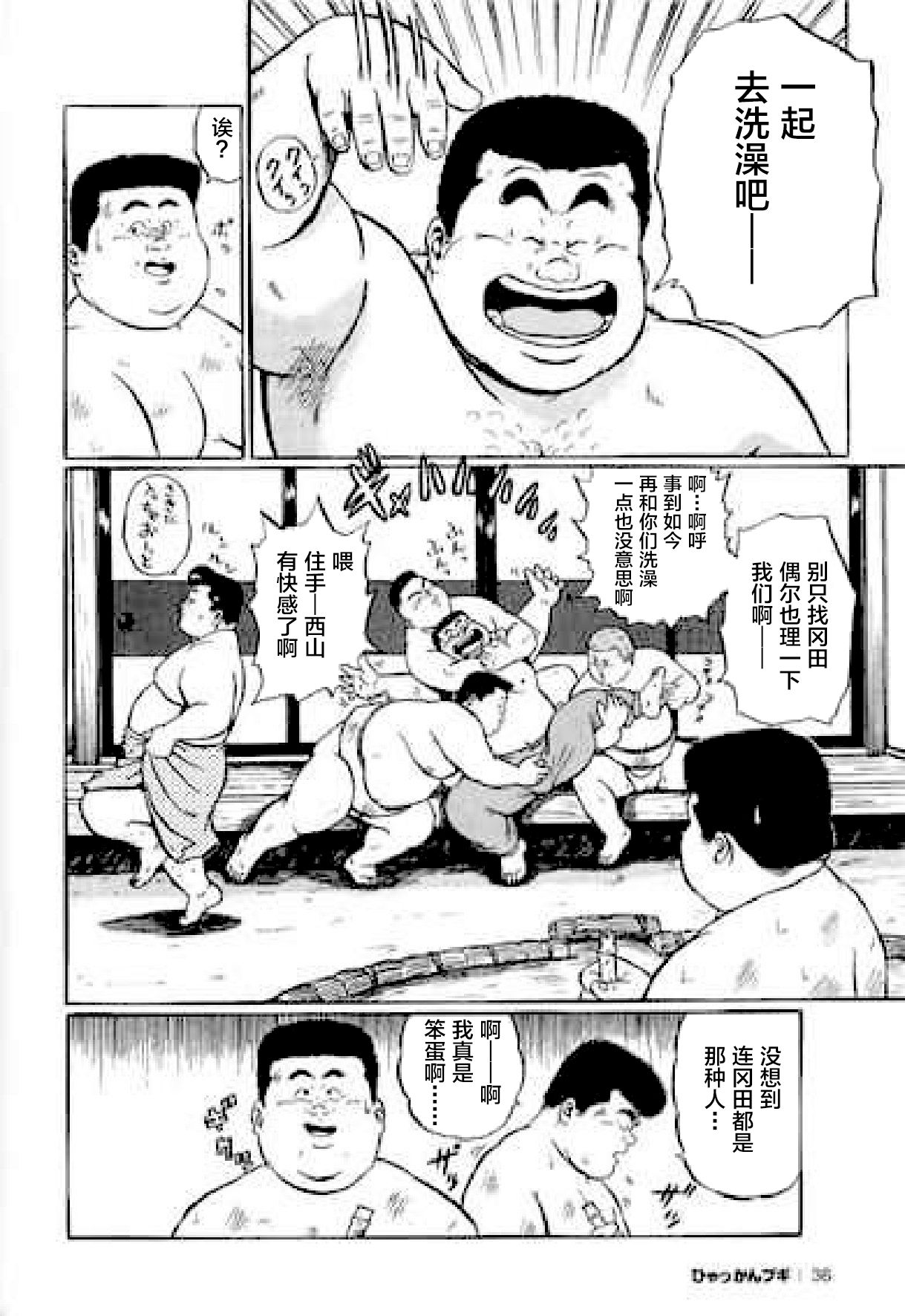 Hyakkan Boogie - Page 39