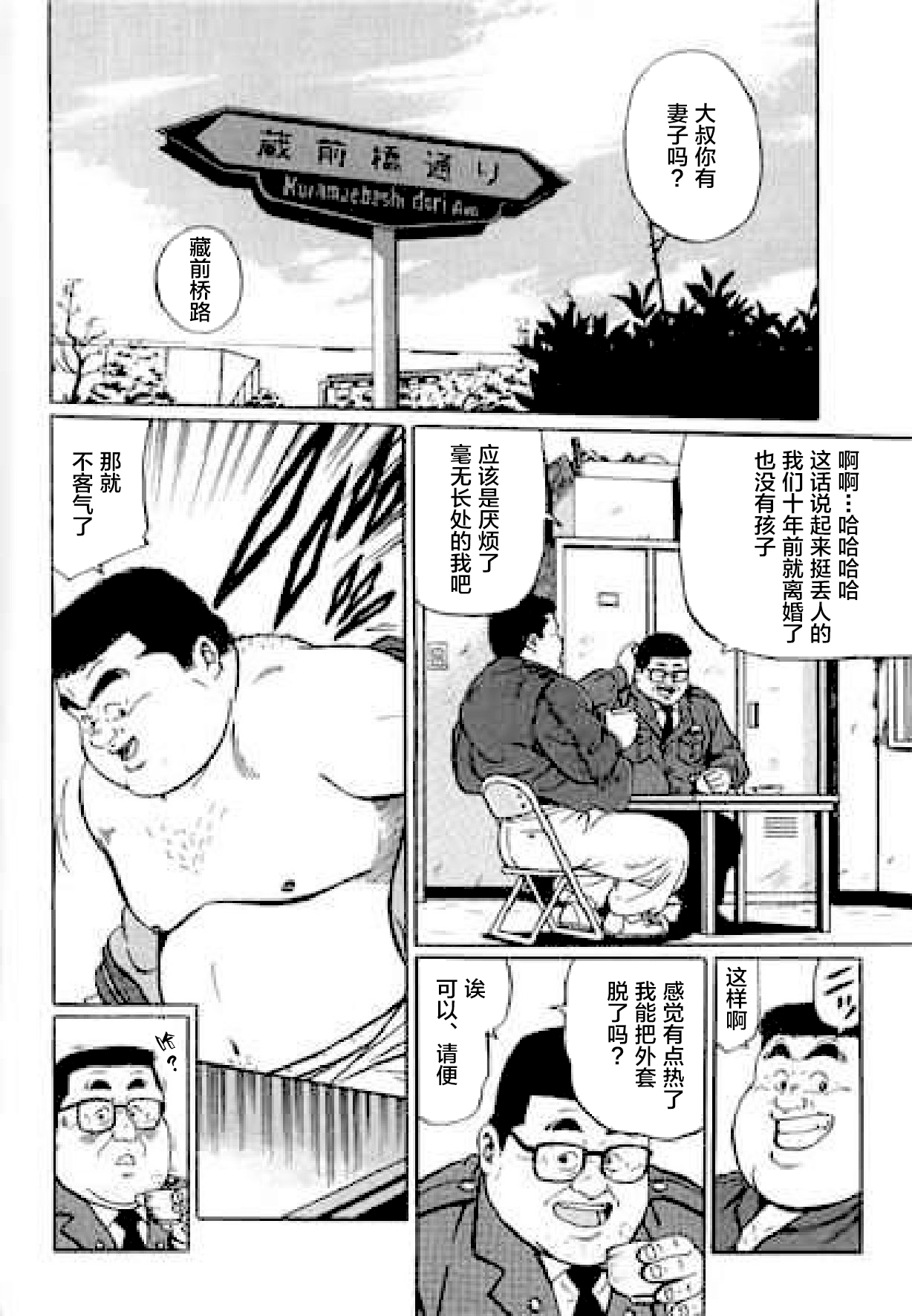 Hyakkan Boogie - Page 50