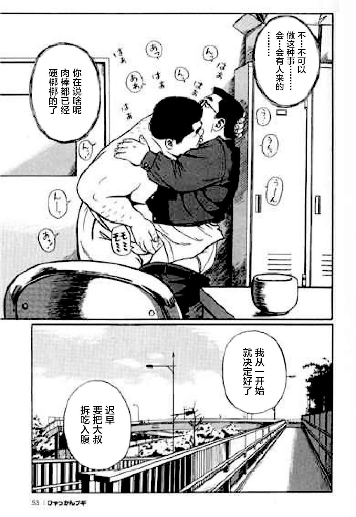 Hyakkan Boogie - Page 55